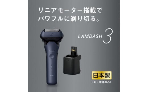 パナソニック ラムダッシュ 3枚刃 ES-L380W|Panasonic LAMDASH シェーバー 髭剃り 1438885 - 滋賀県彦根市