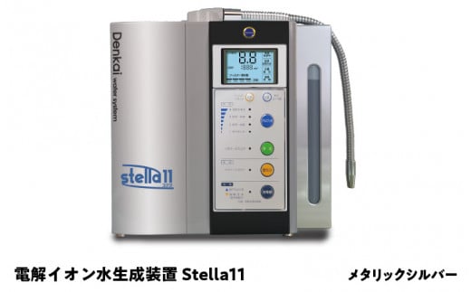 電解イオン水生成装置Stella11（ステラ11）メタリックシルバー 1521408 - 大阪府東大阪市