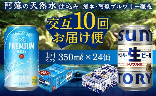 FKK19-959 【香るエール・サントリー生ビール交互10回定期便】各350ml ×24本 ギフト 贈り物 酒 アルコール 1518950 - 熊本県嘉島町