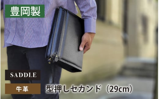 SADDLE 牛革型押しセカンド(29㎝)