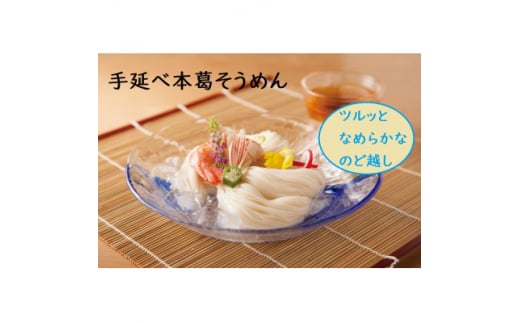 ＜ギフト包装＞手延べ本葛そうめん50g×20束【1503855】 1412487 - 奈良県天理市