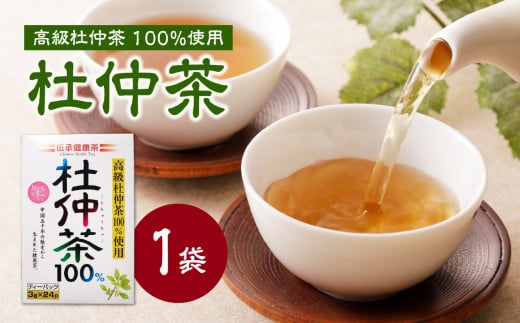 杜仲茶 100％ 1袋 香楽園製茶 健康茶 杜仲茶 ティーバッグ【031-36】