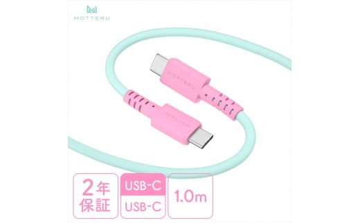 MOTTERU(モッテル) バイカラーケーブル USB-C to USB-C 60W iPhone16 15 Android各種 iPad Macbook しなやか 絡まない 急速充電 PD60W データ転送 ケーブルバンド付 1m 全3色 2年保証(MOT-BCECCC100) ミントフラミンゴ 【 ケーブル 神奈川県 海老名市 】