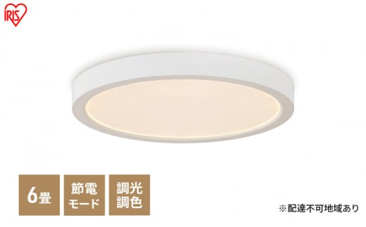 照明 LEDシーリングライト 6畳 調光調色 CLP-6DL アイリスオーヤマ パネルライトフラット LED シーリングライト LEDライト LED照明 照明器具 天井照明 常夜灯 リビング 寝室 パネルライト 省エネ おしゃれ 1517258 - 宮城県大河原町