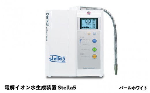 電解イオン水生成装置Stella5（ステラ5）パールホワイト 1521411 - 大阪府東大阪市