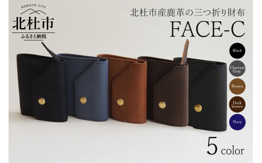 FACE-C(革のカシミヤ 北杜市産鹿革の三つ折り財布)[選べるカラー ブラウン/ブラック/ネイビー/チャコールグレー/ダークブラウン]