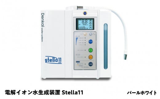 電解イオン水生成装置Stella11（ステラ11）パールホワイト 1521407 - 大阪府東大阪市