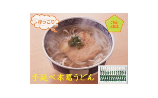 ＜ギフト包装＞手延葛うどん92g×12束　【1449298】 1314940 - 奈良県天理市