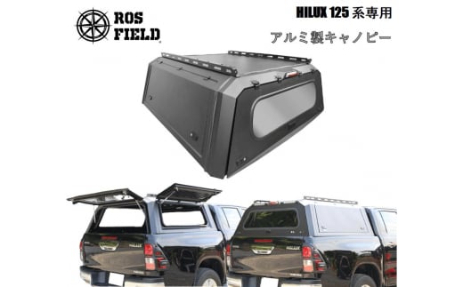 ROS FIELD トヨタ ハイラックス125系 キャノピー / 車 くるま カー用品 アウトドア レジャー / 恵那市 / ROYAL STAGE [AUEB018]