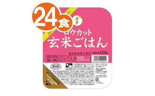 金芽ロウカット玄米ごはん　150g×3P×8_ ロウカット 玄米 ご飯 こめ コメ 米 金芽 パックご飯 便利 常備 備蓄 人気 おすすめ 国産 贈答 ギフト 送料無料 簡単調理 手軽 パック 小分け レンチン うるち米 【1538014】 1483799 - 埼玉県坂戸市