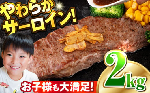 【訳あり】サーロインステーキ 牛肉 2kg 訳アリ 肉 ギフト ジューシー やわらか 人気 冷凍 バーベキュー BBQ キャンプ 横須賀 クリスマス くりすます【コロワイドMD神奈川工場】 [AKAH001] 1525993 - 神奈川県横須賀市