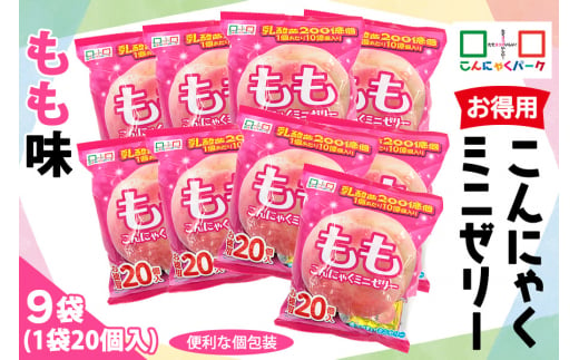 こんにゃくパーク「お得用こんにゃくミニゼリー (もも味)」20個入×9袋|桃 モモ 乳酸菌 スイーツ デザート おやつ 個包装 まとめ買い ヨコオデイリーフーズ [0240]