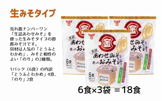 大分県臼杵市のふるさと納税 【ふるさと納税限定】簡単・便利！3種類のインスタントみそ汁食べ比べセット（58食分）［フリーズドライ＆生みそタイプ］