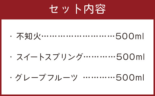 環境マイスター3種のみかん 100％ストレート果汁セット （不知火、スイートスプリング、グレープフルーツ） 不知火 スイートスプリング  グレープフルーツ - 熊本県水俣市｜ふるさとチョイス - ふるさと納税サイト