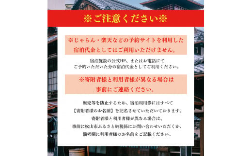 愛媛県松山市のふるさと納税 【道後温泉】ホテル・旅館宿泊　共通利用券50,000円 | トラベル 旅行 観光 温泉  お風呂 宿泊 宿泊チケット チケット 体験 旅行チケット 旅館チケット 旅行クーポン 旅行券 観る 遊ぶ 食べる 泊まる 国内旅行 道後 愛媛県 松山市 送料無料