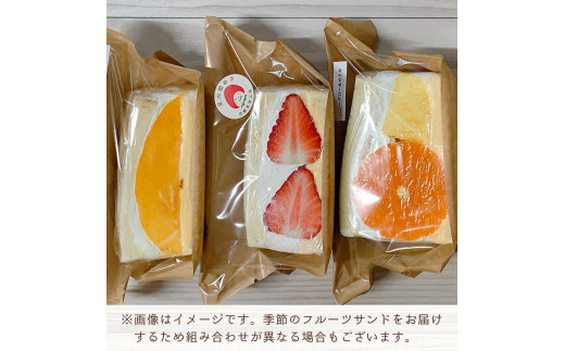 秋のフルーツサンドはこんなものがあります！（写真はイメージです。写真のものが入っているとは限りません）