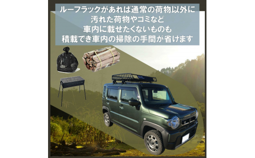 ROS FIELD ルーフラック アルミ製 縦134cm×横105cm / 車 くるま カー用品 アウトドア レジャー / 恵那市 / ROYAL  STAGE [AUEB004] - 岐阜県恵那市｜ふるさとチョイス - ふるさと納税サイト