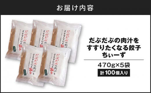 だぶだぶの肉汁をすすりたくなる餃子ちぃーず 100個 T060-004 - 北海道苫小牧市｜ふるさとチョイス - ふるさと納税サイト