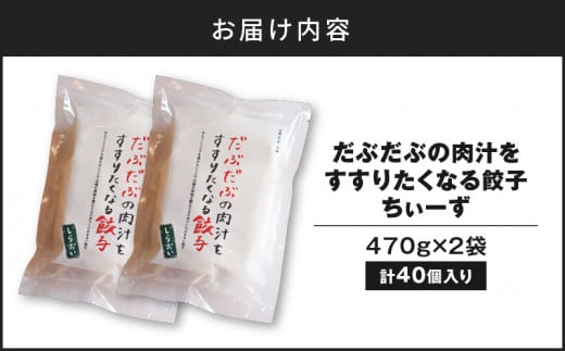 だぶだぶの肉汁をすすりたくなる餃子ちぃーず 40個 T060-003 - 北海道苫小牧市｜ふるさとチョイス - ふるさと納税サイト