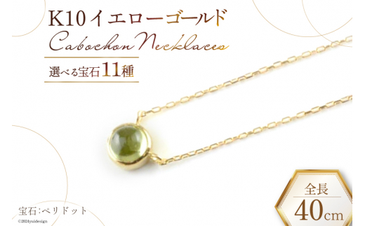 ネックレス K10 イエローゴールド カボションネックレス [ ガーネット ] [百花 山梨県 中央市 21470909-b] アクセサリー ジュエリー 宝石 アクセ ゴールド 10金