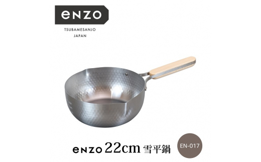 enzo ステンレス雪平鍋22cm