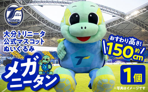 大分トリニータ公式マスコットぬいぐるみ メガニータン(1個) 大分トリニータ Jリーグ サッカー キャラクター グッズ trinita 【fc008】【大分フットボールクラブ】 1518151 - 大分県大分県庁