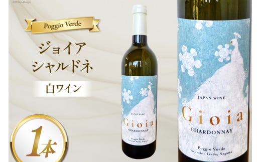 白 ワイン ジョイア シャルドネ 750ml 1本 [Poggio Verde（ポッジョ・ヴェルデ） 長野県 池田町 48110671] 白ワイン わいん  国産ぶどう使用 お酒 酒 アルコール 1554039 - 長野県池田町