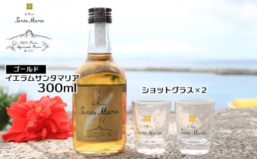 伊江島・イエラムサンタマリア300ml「ゴールド」＆ショットグラス2個　計300ml ラム酒 サトウキビ 香り クラフト コク ギフト 自然 飲みやすい 余韻 オリジナル 爽やかさ コレクターズ 南国 地元 沖縄県 国産 お土産 人気 産地直送 送料無料 1517458 - 沖縄県伊江村