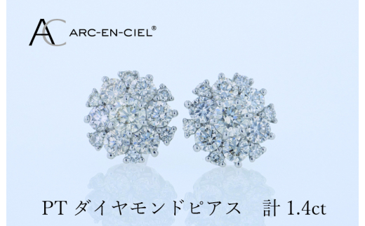 ARC-EN-CIEL プラチナ ダイヤピアス 計1.4ct【鑑別書付き ジュエリー プレゼント ギフト ファッション アクセサリー 贈り物 贈答 お祝い 記念日】