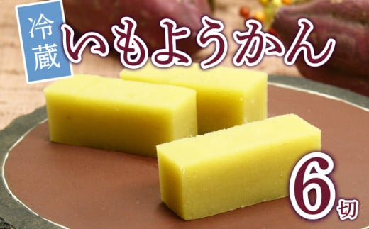 いもようかん ( 和菓子 茶菓子 和スイーツ 芋 羊羹 ようかん いも羊羹 甘味 デザート 冷蔵便 冷蔵 贈答用 贈答 贈答品 のし対応 包装対応 精華町 京都 4000円 4千円 ) 1581036 - 京都府京都府庁