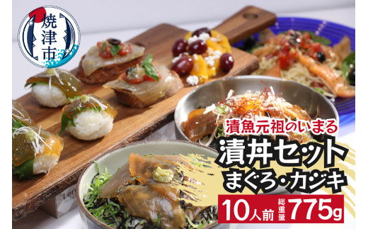 まぐろ&かじきの和風ダレ漬丼セット10P入