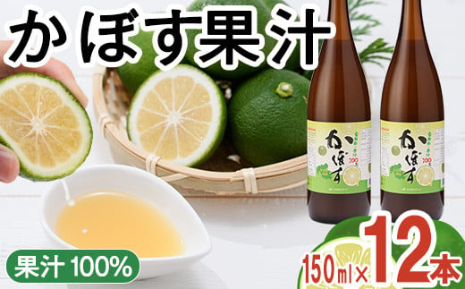 大分県産 かぼす果汁(1.8L×2本) 果汁 カボス果汁 100％ 調味料 ビン 柑橘 大分県産 特産品 大分県 佐伯市 常温 常温保存【DT11】【全国農業協同組合連合会大分県本部】 1517652 - 大分県佐伯市