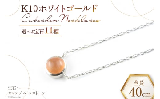 ネックレス K10 ホワイトゴールド カボションネックレス [ ターコイズ ] [百花 山梨県 中央市 21470888-g] アクセサリー ジュエリー 宝石 アクセ ゴールド 10金