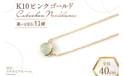 ネックレス K10 ピンクゴールド カボションネックレス [ ガーネット ] [百花 山梨県 中央市 21470910-b] アクセサリー ジュエリー 宝石 アクセ ゴールド 10金