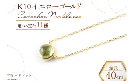 ネックレス K10 イエローゴールド カボションネックレス [ ターコイズ ] [百花 山梨県 中央市 21470909-g] アクセサリー ジュエリー 宝石 アクセ ゴールド 10金