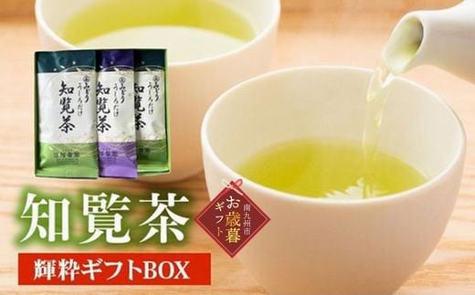 078-07-1 【お歳暮に】お茶の芳香園 輝粋ギフトBOX