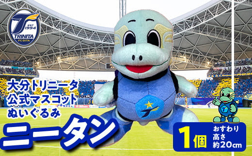 大分トリニータ公式マスコットぬいぐるみ ニータン(1個) 大分トリニータ Jリーグ サッカー キャラクター グッズ trinita [fc001][大分フットボールクラブ]