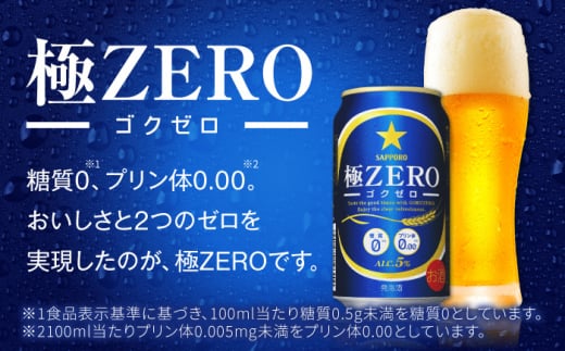 大分県日田市のふるさと納税 サッポロ 極ZERO 350ml×24缶 日田市 / 株式会社綾部商店 [ARDC004]