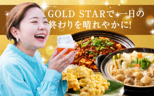 大分県日田市のふるさと納税 サッポロ GOLD STAR 350ml×24缶 日田市 / 株式会社綾部商店 [ARDC002]