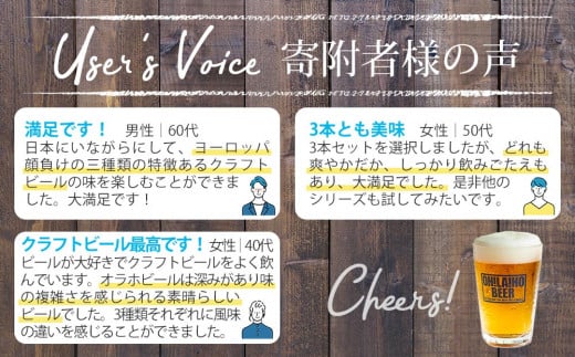 長野県東御市のふるさと納税 【オラホビール】３種３本セット 飲み比べ | おためし お試し 地ビール クラフトビール 350ml 飲み比べ 長野県 長野 東御市 信州 ギフト プレゼント 常温
