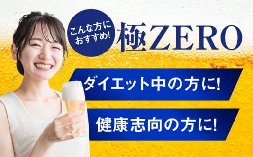 大分県日田市のふるさと納税 サッポロ 極ZERO 350ml×24缶 日田市 / 株式会社綾部商店 [ARDC004]