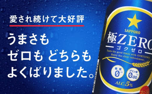 大分県日田市のふるさと納税 サッポロ 極ZERO 350ml×24缶 日田市 / 株式会社綾部商店 [ARDC004]