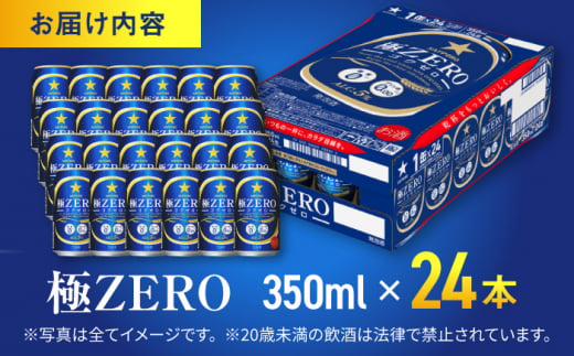 大分県日田市のふるさと納税 サッポロ 極ZERO 350ml×24缶 日田市 / 株式会社綾部商店 [ARDC004]