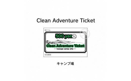 笠置キャンプ場利用チケット2000円分+町内加盟店利用チケット1000円分セット【1261461】 2004474 - 京都府笠置町