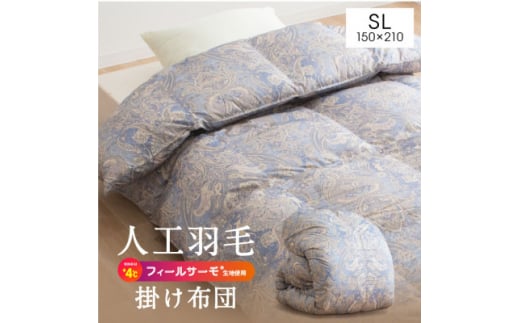 フィールサーモ生地人工羽毛掛布団 シングル ブルー 人工羽毛量1.8kg【1282797】 401981 - 福岡県大牟田市