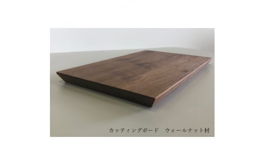 ウォールナット材　一枚板のカッティングボード・まな板 40cm(大牟田市)【1263631】 406918 - 福岡県大牟田市