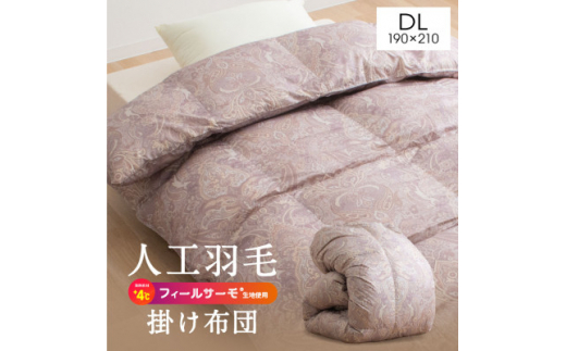 フィールサーモ生地人工羽毛掛布団 ダブル ピンク 人工羽毛量2.8kg【1282798】 401978 - 福岡県大牟田市