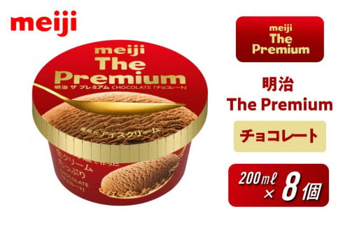 明治 The Premium チョコレート 200ml×8個 1435922 - 大阪府貝塚市