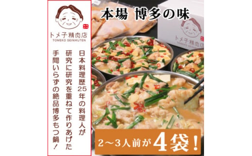 ＜訳あり＞トメ子精肉店　国産牛もつ鍋セット　味噌味　10人前(大牟田市)【1281798】 404501 - 福岡県大牟田市