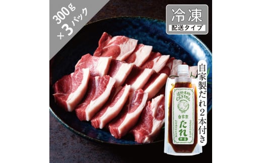 生ラム ランプ と自家製だれ（辛口）2本セット 4.5人前 900g 【急速冷凍】 遠野食肉センター 羊肉 モモ肉 遠野 ジンギスカン 【 先行予約 1月より順次発送 】